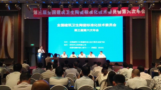 宏宇陶瓷受邀出席全國建筑衛生陶瓷標準化技術委員會年會