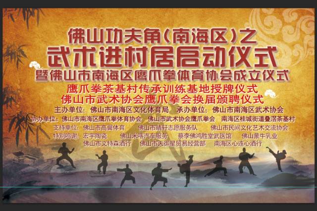 宏宇大力弘揚佛山傳統文化，助力佛山功夫角（南海區）之武術進村居