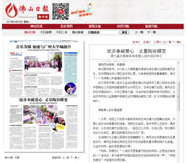 佛山日報 | 徒步奉獻愛心　丈量陶谷蝶變
