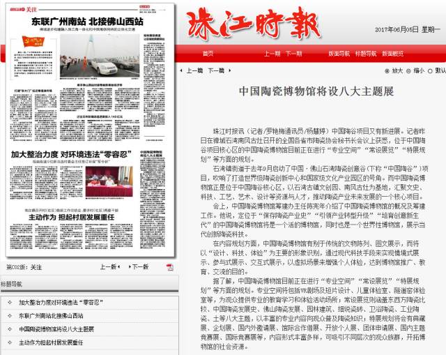 媒體報道 | 佛山電視臺、珠江時報對中國陶瓷博物館詳細規劃持續關注