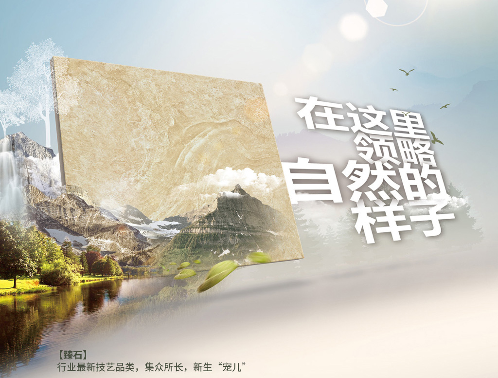 同樣的瓷拋磚，不一樣的臻石