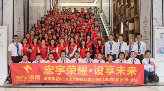 歷練群英，聚勢終端——宏宇陶瓷營銷團隊內訓會圓滿召開