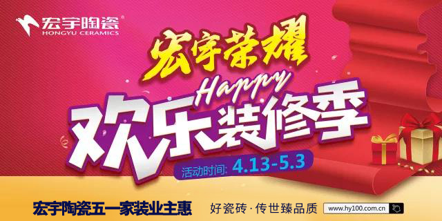 宏宇歡樂裝修季，百城千店蓄勢待發！
