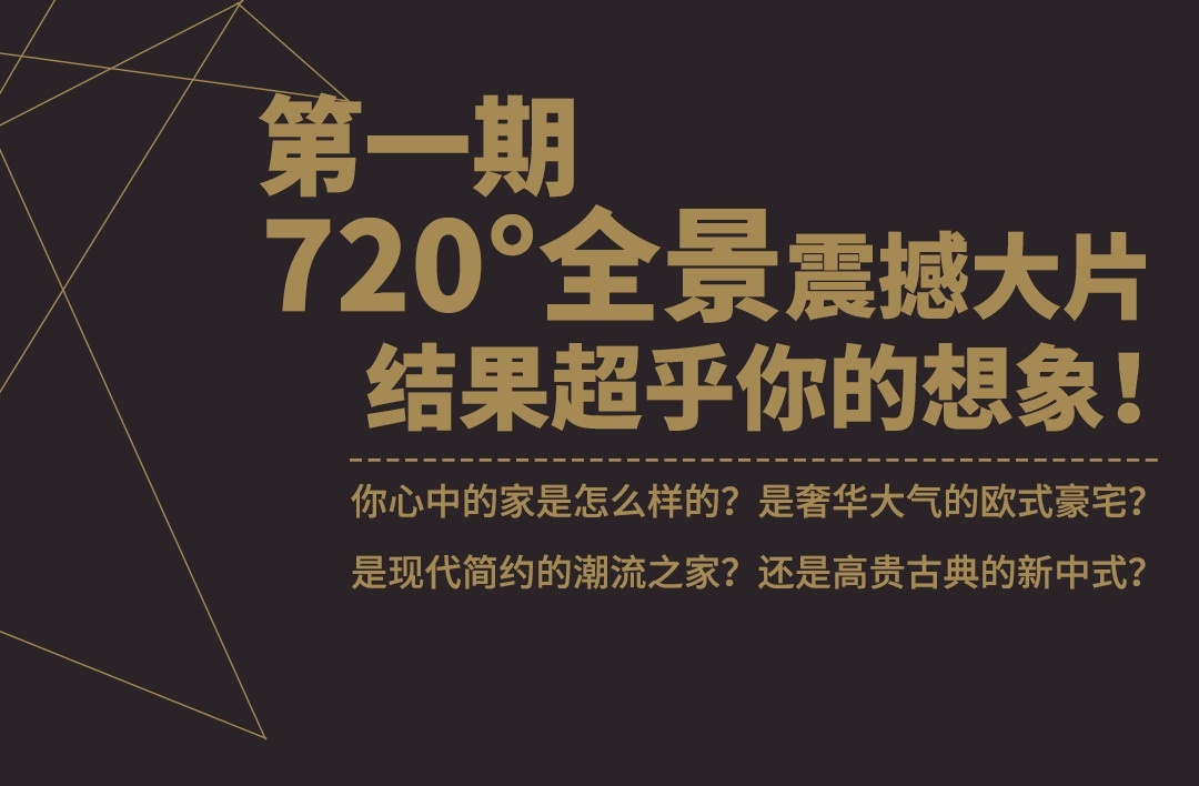 佛山瓷磚品牌的720°全景家居設計，家居之美盡情展現！