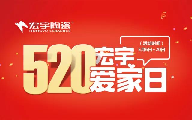 520愛家日｜宏宇為愛代言！
