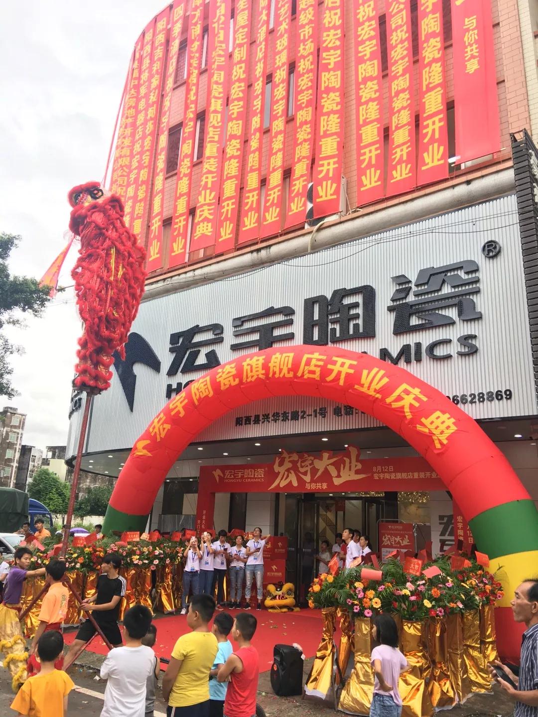 宏宇新展廳戰略再拓一城！陽江市陽西旗艦店火爆開業！
