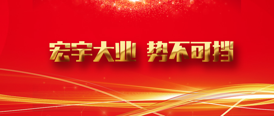 陶瓷品牌盛事不斷，宏宇大業備受矚目！