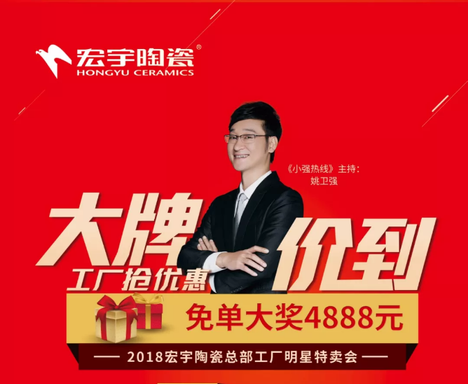 大牌價到！宏宇陶瓷總部團購火爆來襲！