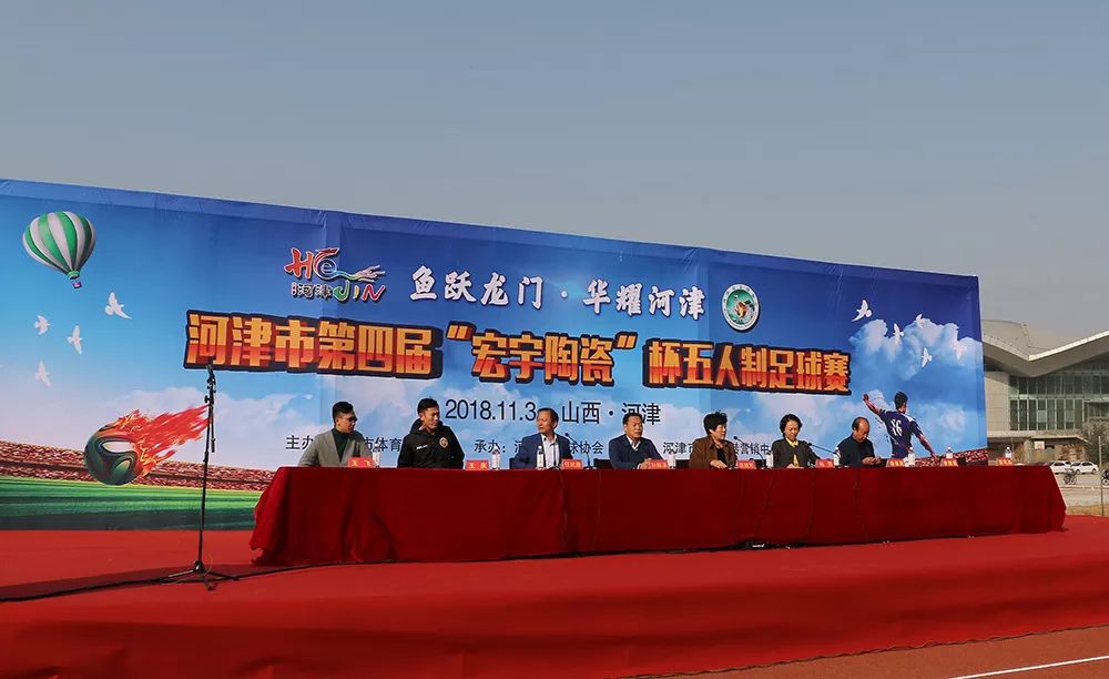 開戰！第四屆“宏宇陶瓷杯”五人制足球賽在山西河津開幕！