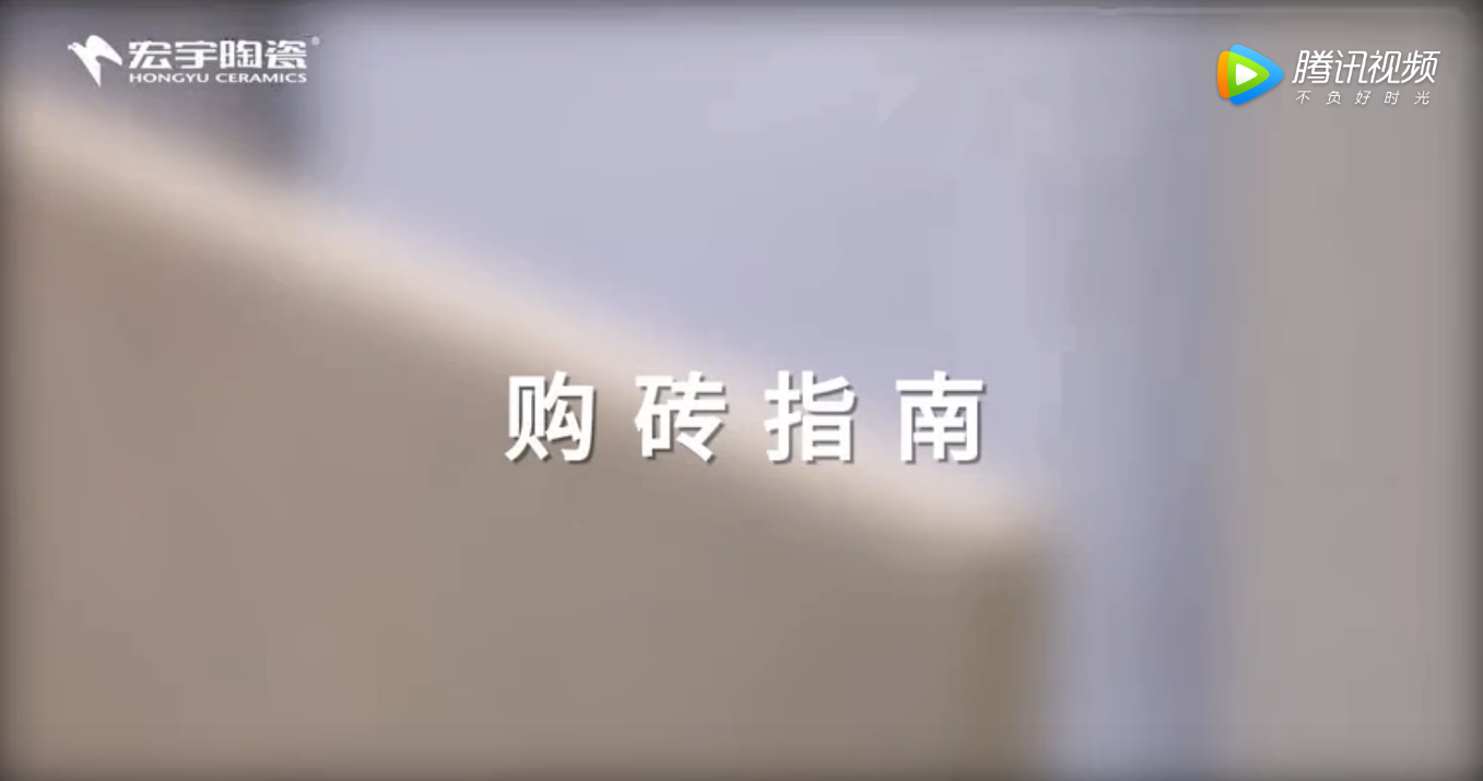 一分鐘實用購磚指南，助你打造高品質家居！