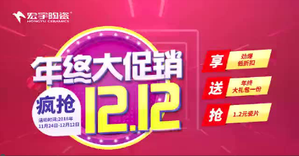 重磅官宣 | 年終大促銷，宏宇瘋搶12.12震撼來襲！