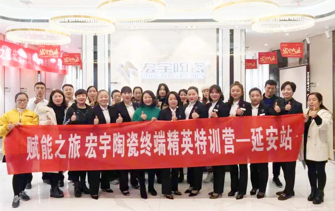 全方位賦能，宏宇陶瓷精英特訓營閃耀全國！