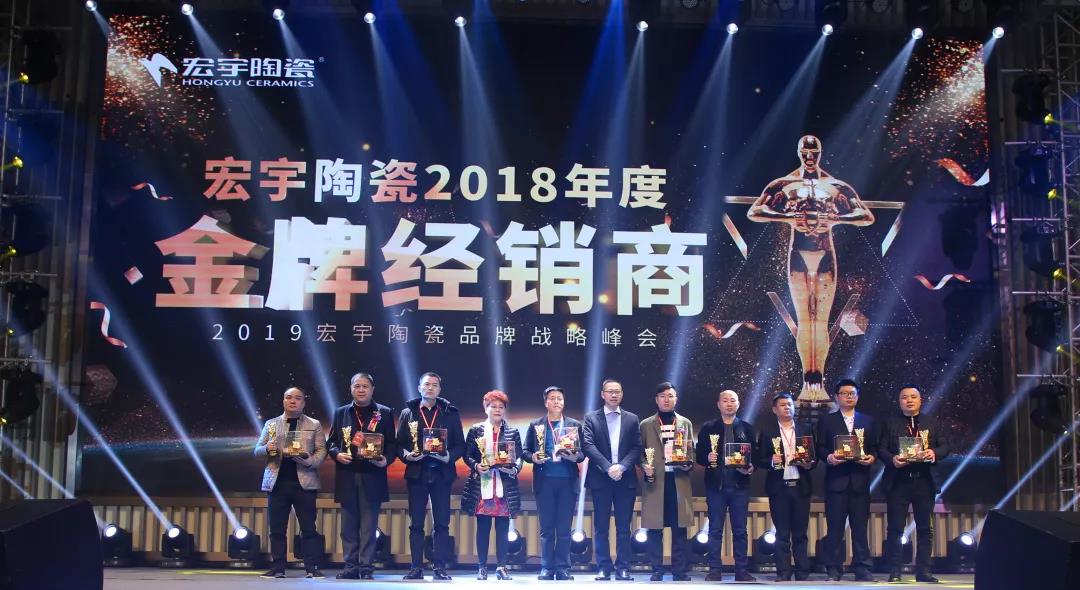 實力見不凡，宏宇陶瓷2018年度金牌經銷商榮耀誕生！