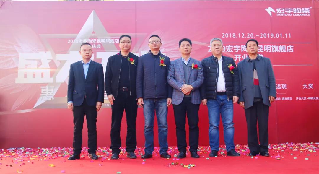 重磅開業，宏宇陶瓷加速云南戰略發展新版圖！