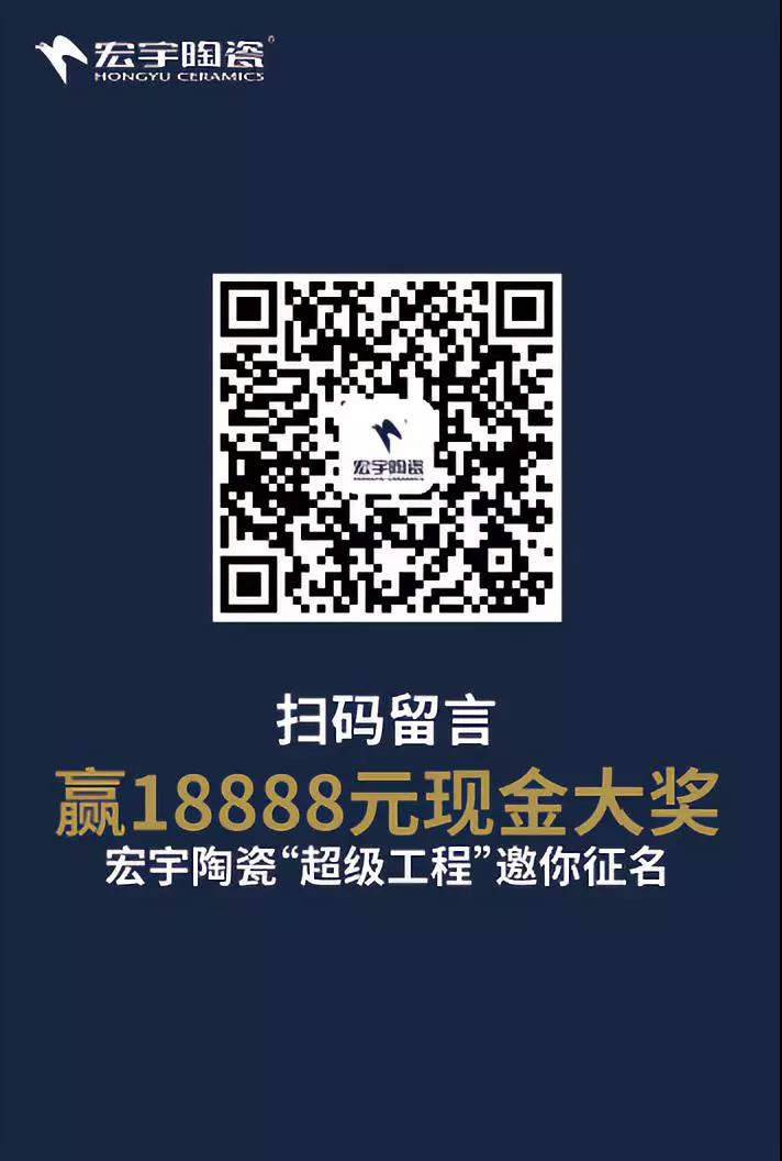 18888元征名大獎，宏宇陶瓷潭洲展館明天為您揭曉！