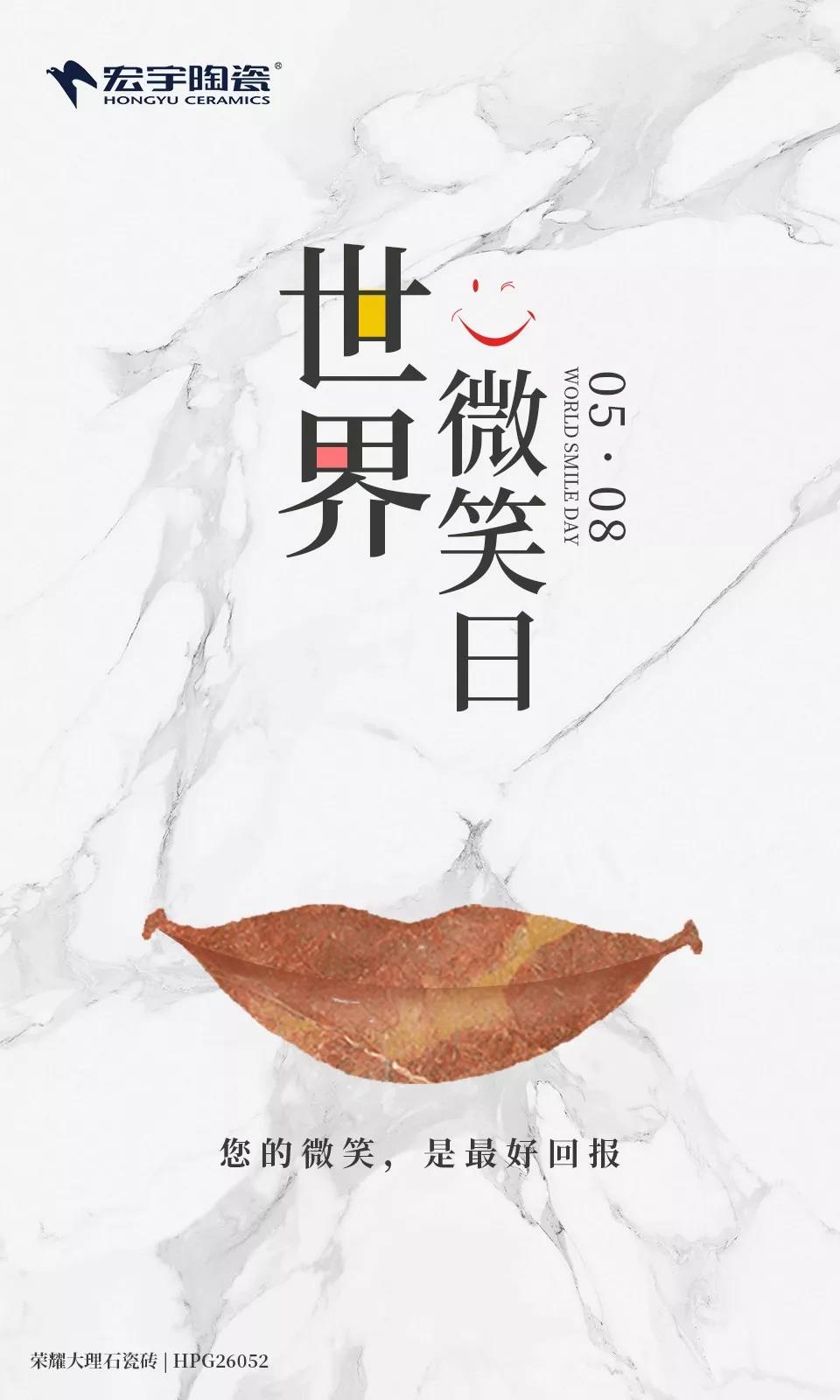 微笑，是宏宇最美的名片！