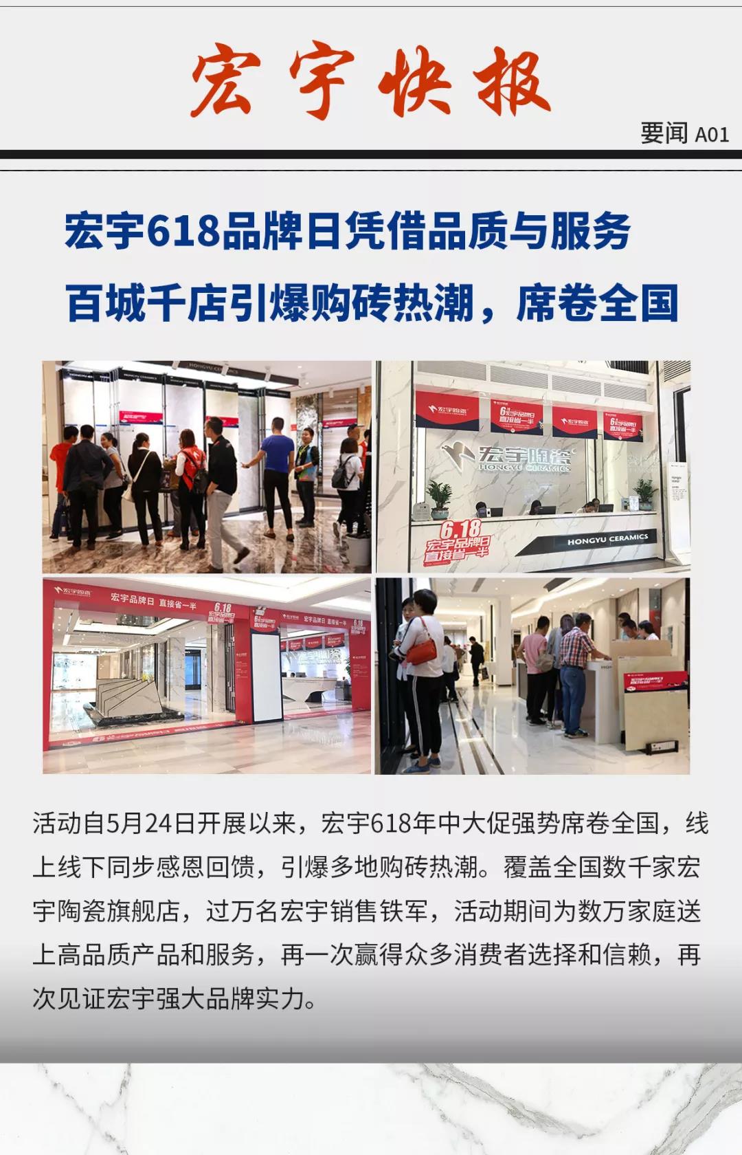 決戰618，宏宇品牌日高燃集結