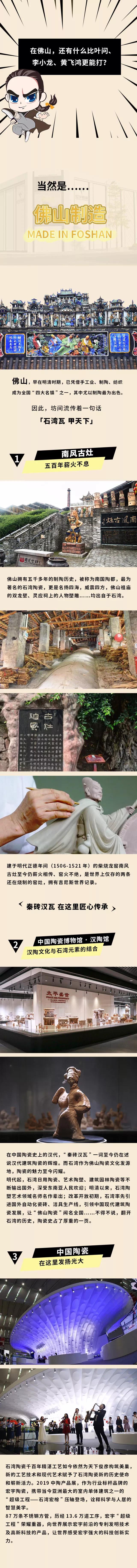 石灣瓦·中國陶 | 佛山制造光耀萬丈