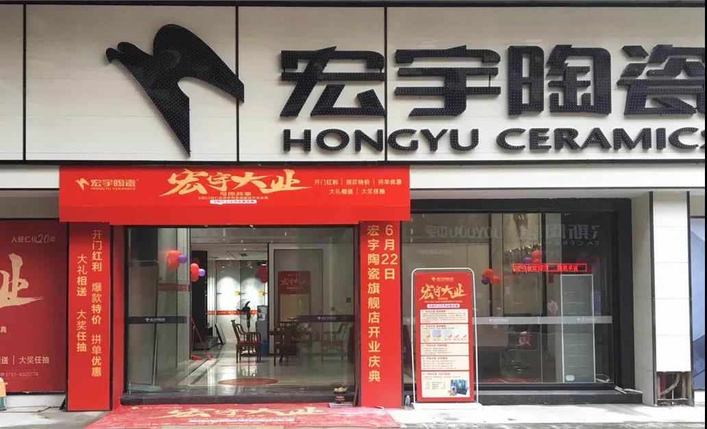 榮耀升級，宏宇大業精彩攻略