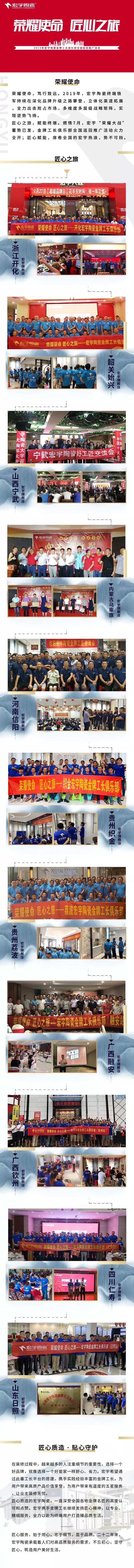 宏宇“匠心之旅”全國盛啟，席卷十一城！