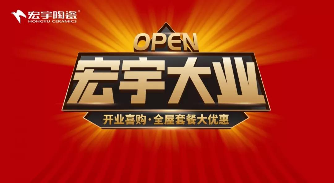 璀璨盛啟，閃耀兩城 | 宏宇大業火爆終端