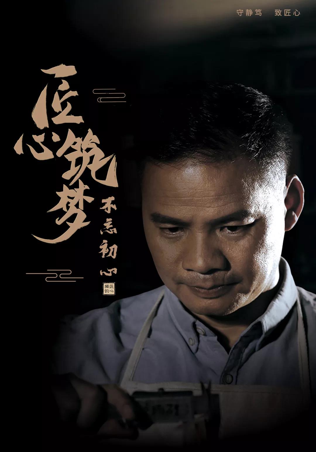 為匠心，為榮耀，出發！
