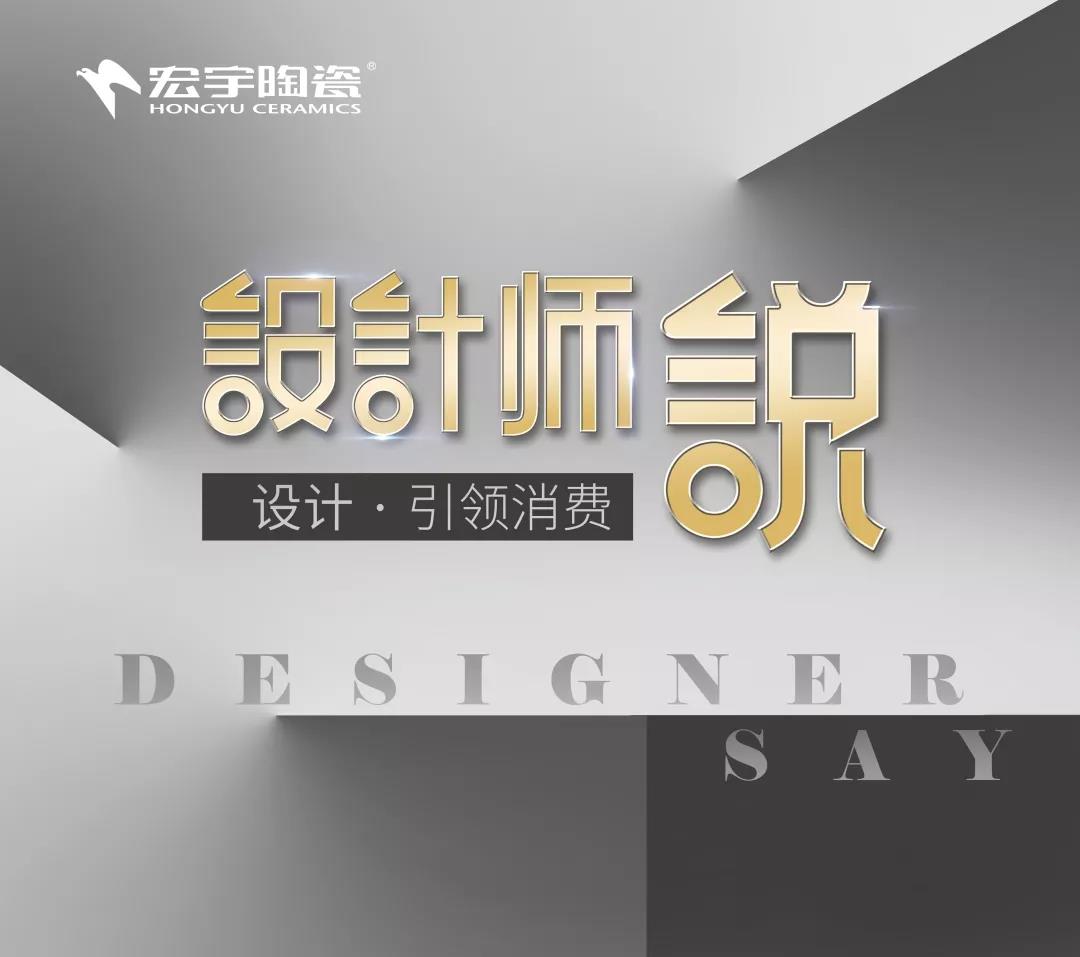 設計師說 | 3款當下最火的家居風格