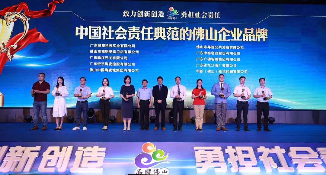 宏宇陶瓷實力斬獲“中國社會責任典范企業”大獎