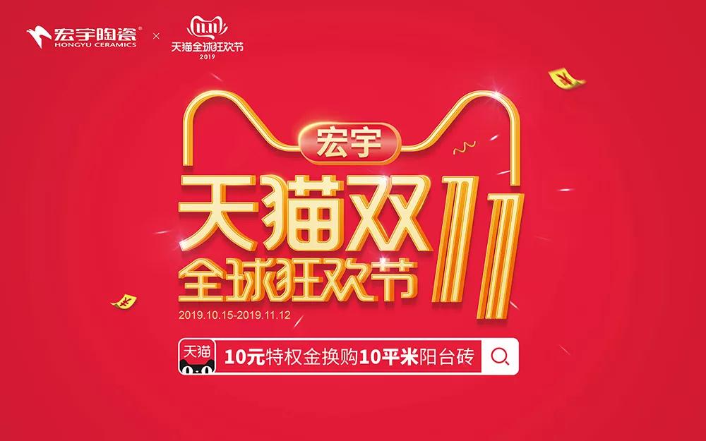 宏宇全球狂歡節來了！品質生活全線出擊