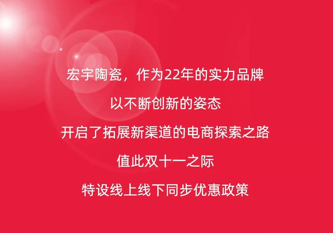 是時候展示宏宇真正的雙11特惠了！