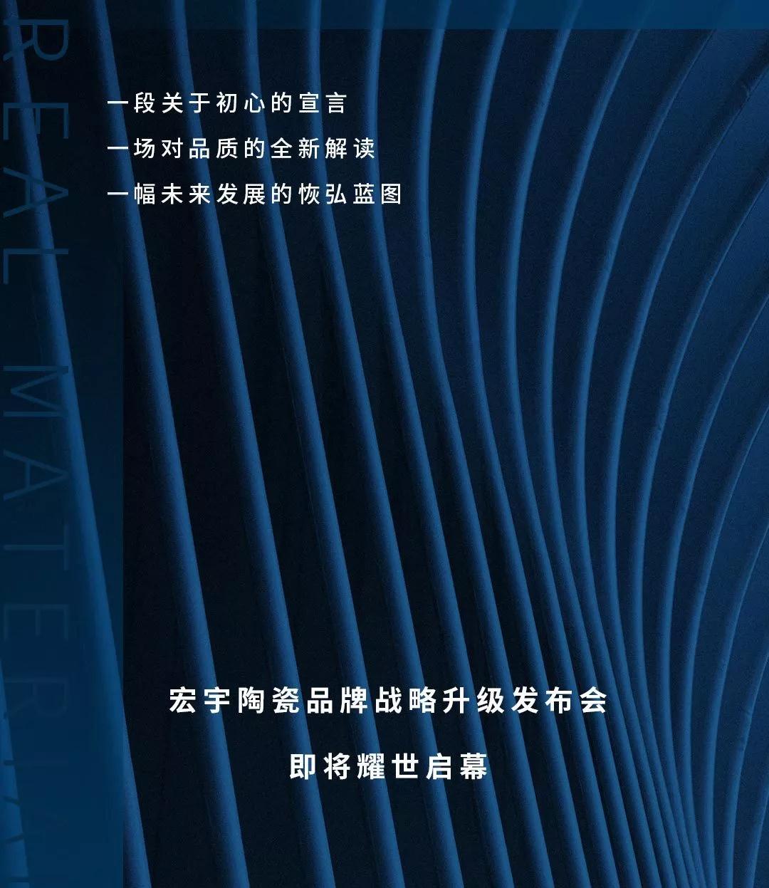 11月20日榮耀揭曉！宏宇品牌戰略全新升級