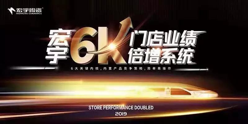 百萬級大單爆發！宏宇“6K”實力共睹