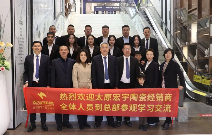 廠商同心，開創共贏！太原宏宇陶瓷總部學習交流之旅