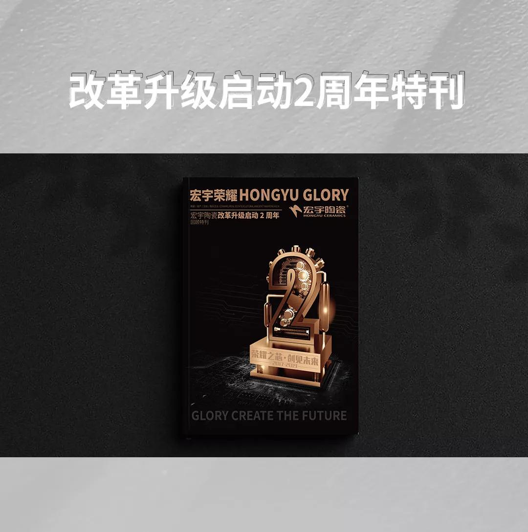 解讀品質之路，見證宏宇精彩