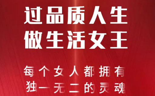 過品質人生，做生活女王