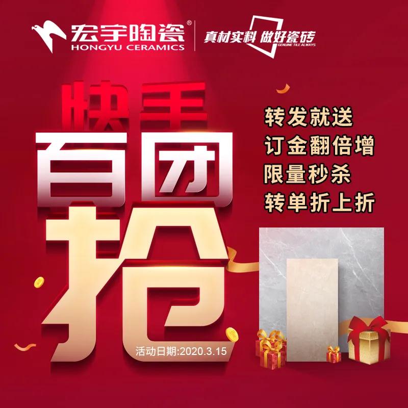 315，宏宇“百團快手搶”等你來戰！