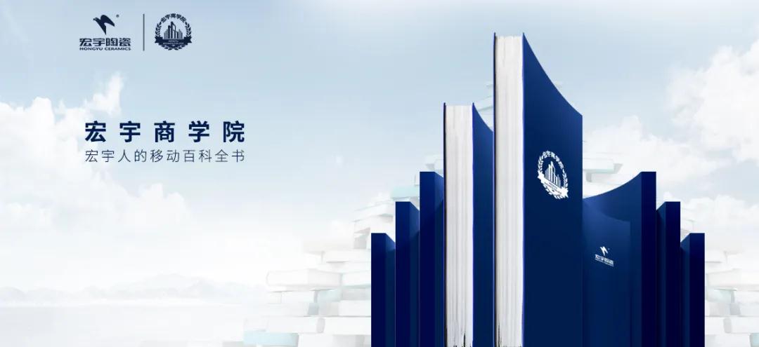 宏宇商學院 | 六大課程助力，賦能終端致勝