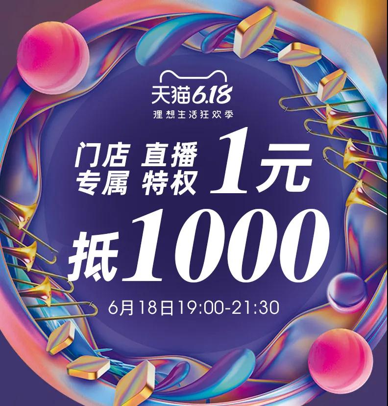 宏宇618狂歡直播日！多重鉅惠，驚喜不斷！