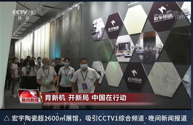 CCTV1強勢報道！超1600㎡展館奇觀，讓世界驚艷的宏宇造！