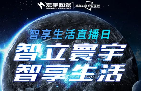 7.31鉅惠來襲!宏宇智享生活直播日約定你
