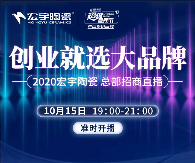 鎖定宏宇直播間！創業就選大品牌