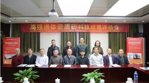 科技創新再創佳績！宏宇“通體高強瓷質磚”獲國家住建部“國際先進水平”認定！