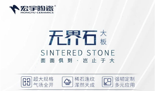 宏宇無界石大板 | 2種規格，N種應用