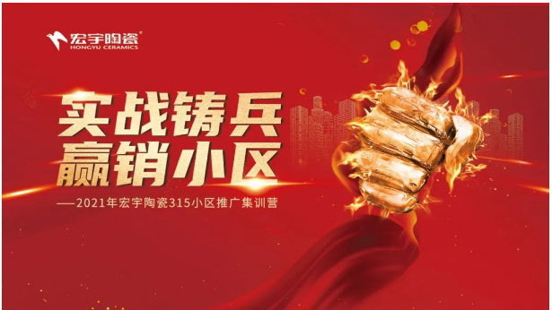 2021開年贏戰！實戰鑄兵，贏銷小區