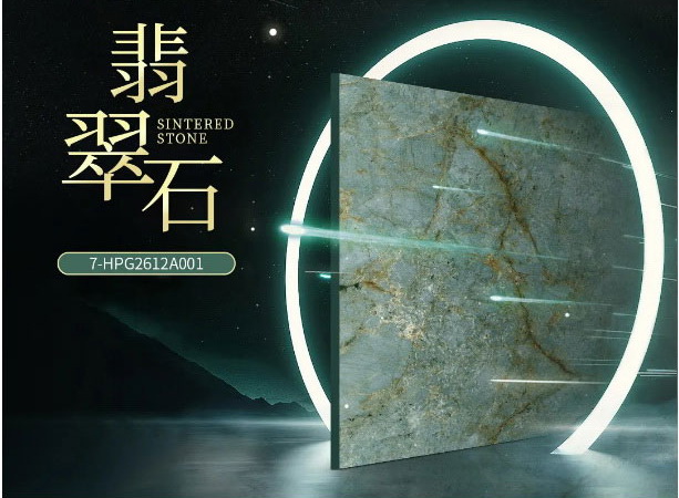 無界石大板 | 翡翠石，簡奢魔力，獨具高級