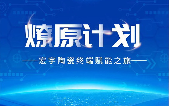走進“兩廣”！燎原計劃，硬核上線