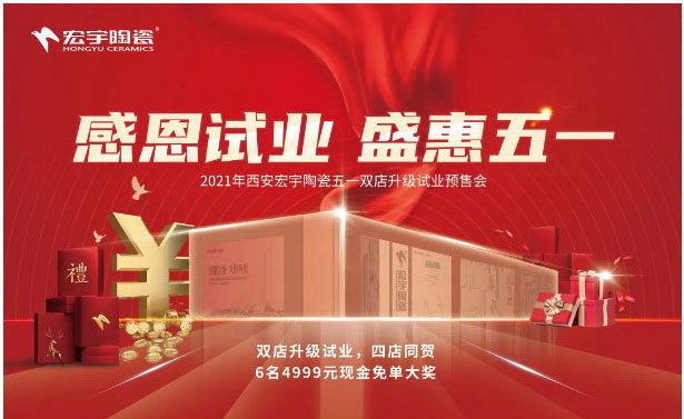 火爆升級！四店同賀，盛惠五一