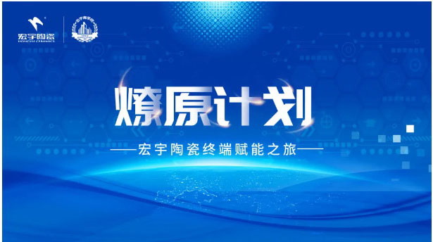 燎原計劃丨持續賦能，助力決勝！