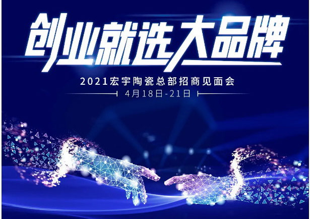 陶博會必看！宏宇面向全球，火爆招商