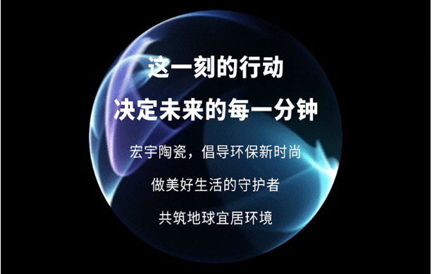 環保新時尚，守護你的快樂星球